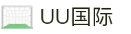 UU国际全新上线,内排+旺旺带来震撼体验